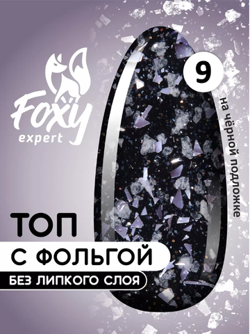 топ 9