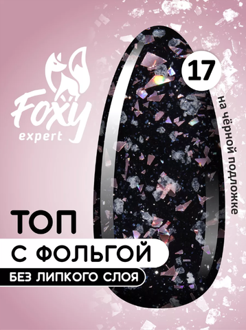 топ17