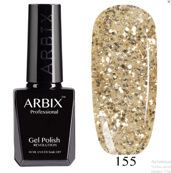 Гель-лак ARBIX (Арбикс) №155 Золотое Руно, 10 мл