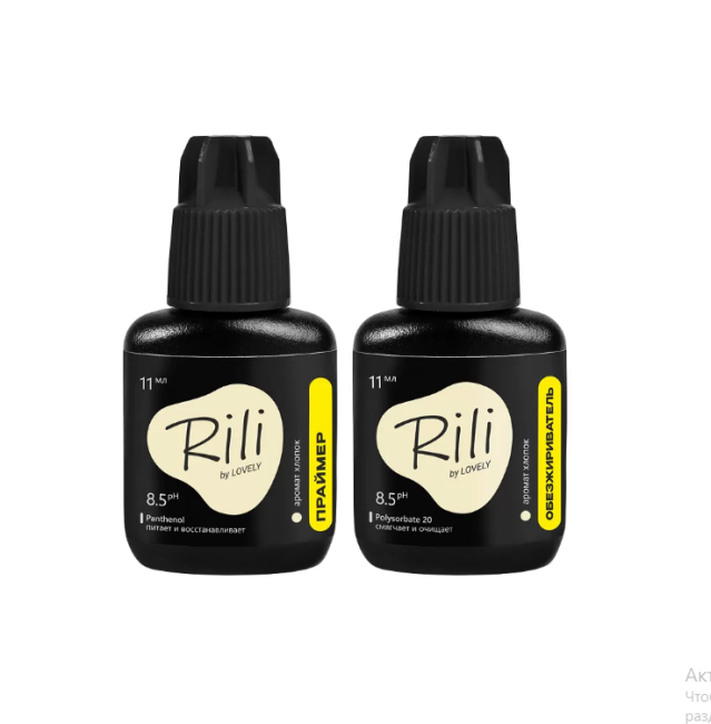 Набор: Праймер, 11 мл + Обезжириватель, 11 мл Rili by LOVELY с ароматом хлопка pH 8.5