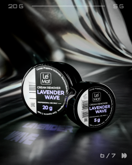 Ремувер кремовый Le Maitre "Lavender wave" 20 г Ремувер кремовый Le Maitre "Lavender wave" 20 г