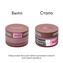 Гель моделирующий UV BUILDER GEL Runail Expert №107, 15г банка