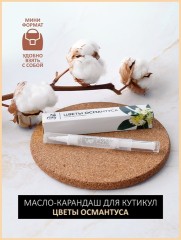 Масло-карандаш для кутикулы "sweet flower", 5мл, Foxy Expert