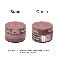 Гель моделирующий UV BUILDER GEL Runail Expert №111, 15г банка