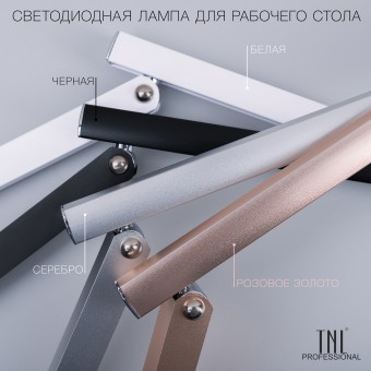 Светодиодная лампа TNL для рабочего стола - белая Светодиодная лампа TNL для рабочего стола - белая