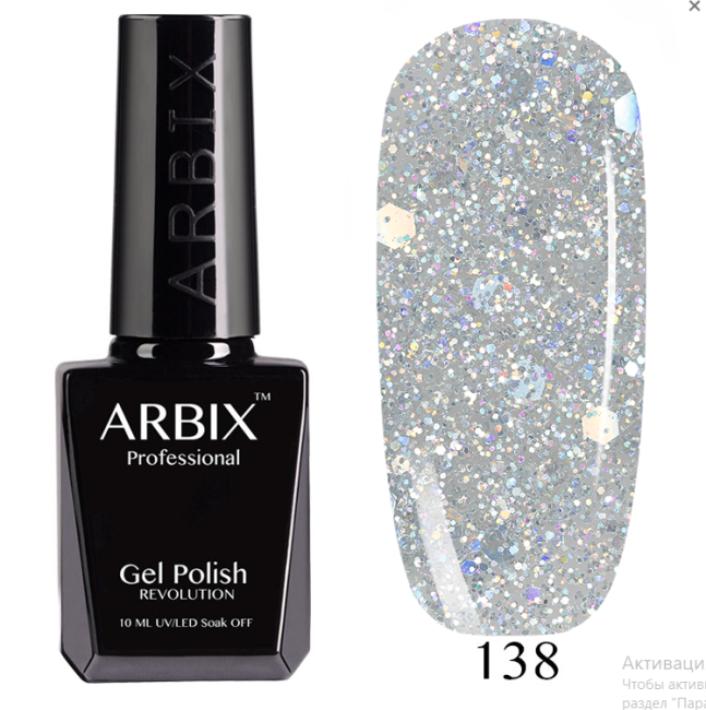Гель-лак ARBIX (Арбикс) №138 Бриллиантовый Блеск, 10 мл Гель-лак ARBIX (Арбикс) №138 Бриллиантовый Блеск, 10 мл