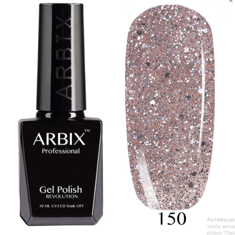 Гель-лак ARBIX (Арбикс) №150 Беверли Хилз, 10 мл Гель-лак ARBIX (Арбикс) №150 Беверли Хилз, 10 мл